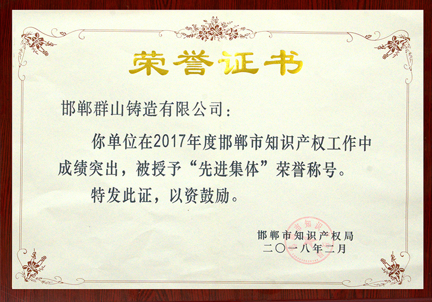 知識產(chǎn)權榮譽證書
